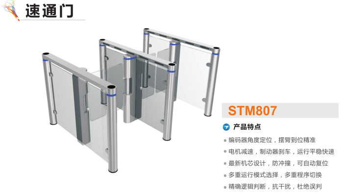 抚顺县速通门STM807